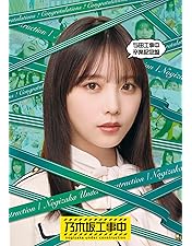 乃木坂工事中 飛鳥工事中 乃木坂工事中 飛鳥工事中 - メルカリ